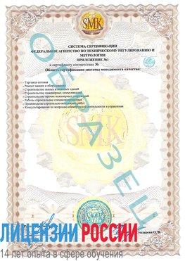 Образец сертификата соответствия (приложение) Тулун Сертификат ISO 9001